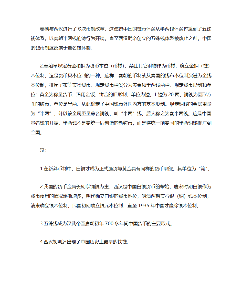 中国金融史第11页