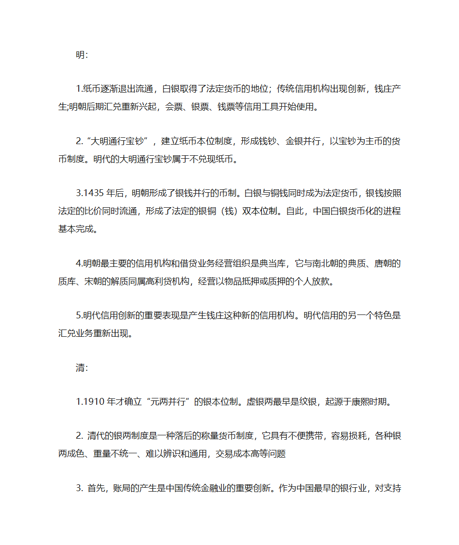 中国金融史第14页