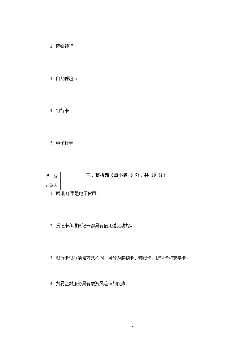 电子金融试卷A第2页