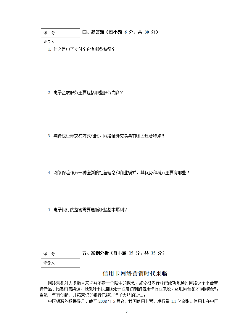 电子金融试卷A第3页