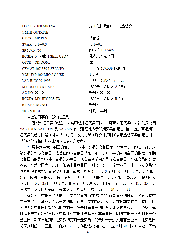 《国际金融》案例第4页