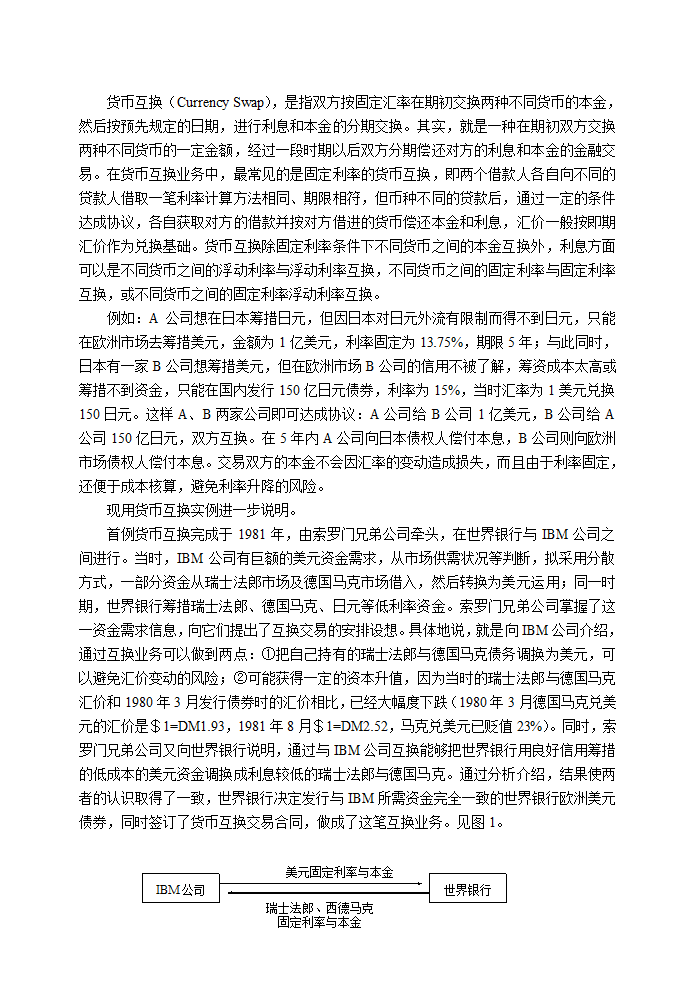 《国际金融》案例第6页