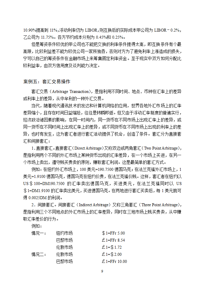 《国际金融》案例第9页