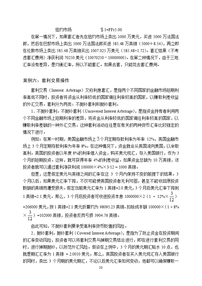 《国际金融》案例第10页