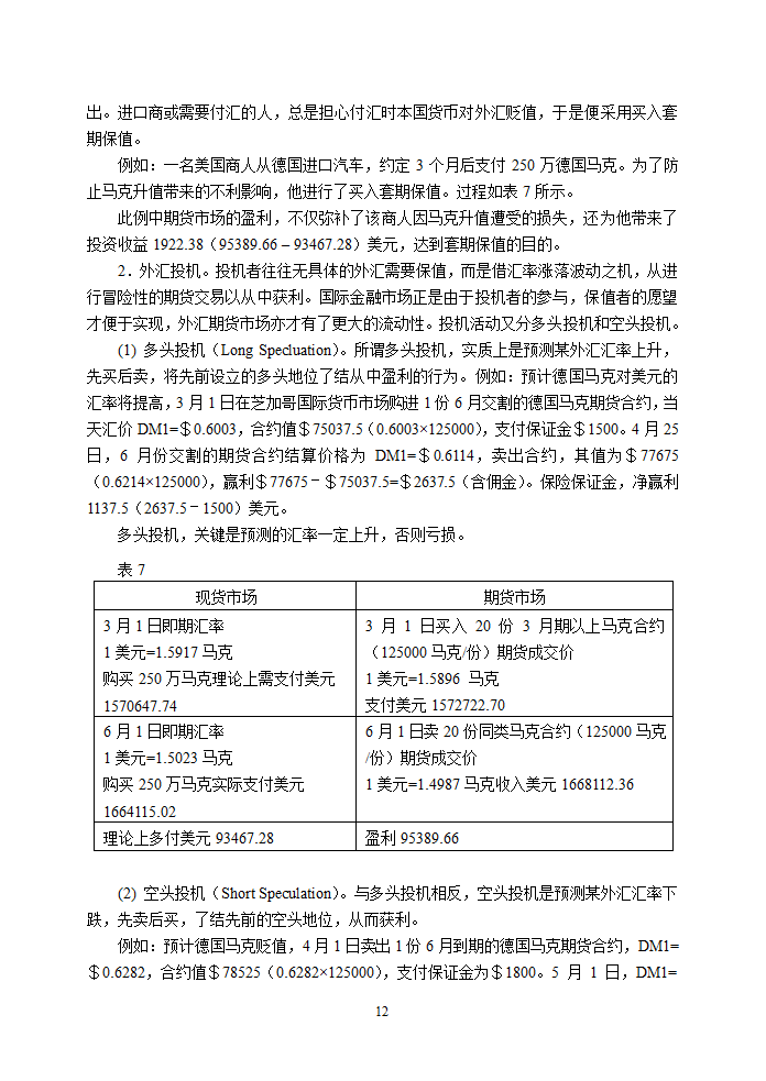 《国际金融》案例第12页