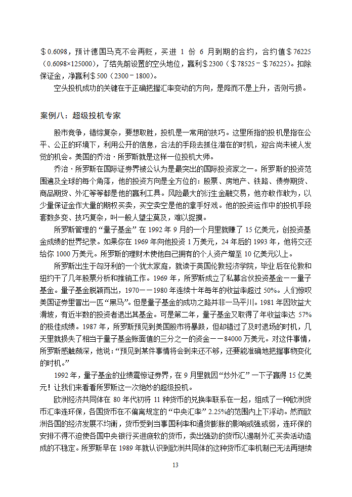 《国际金融》案例第13页