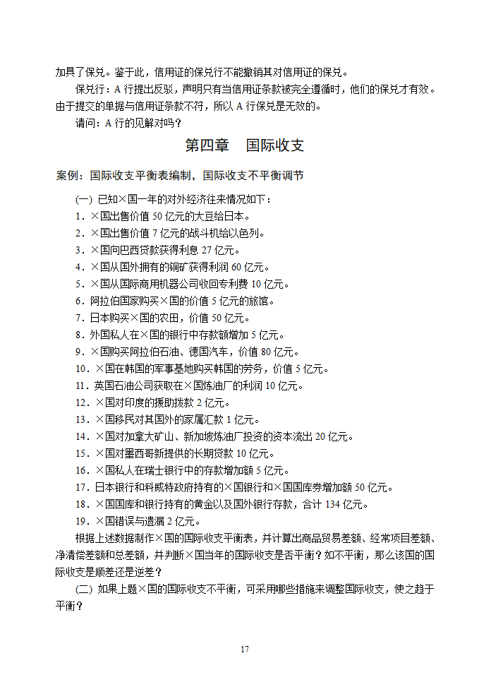 《国际金融》案例第17页