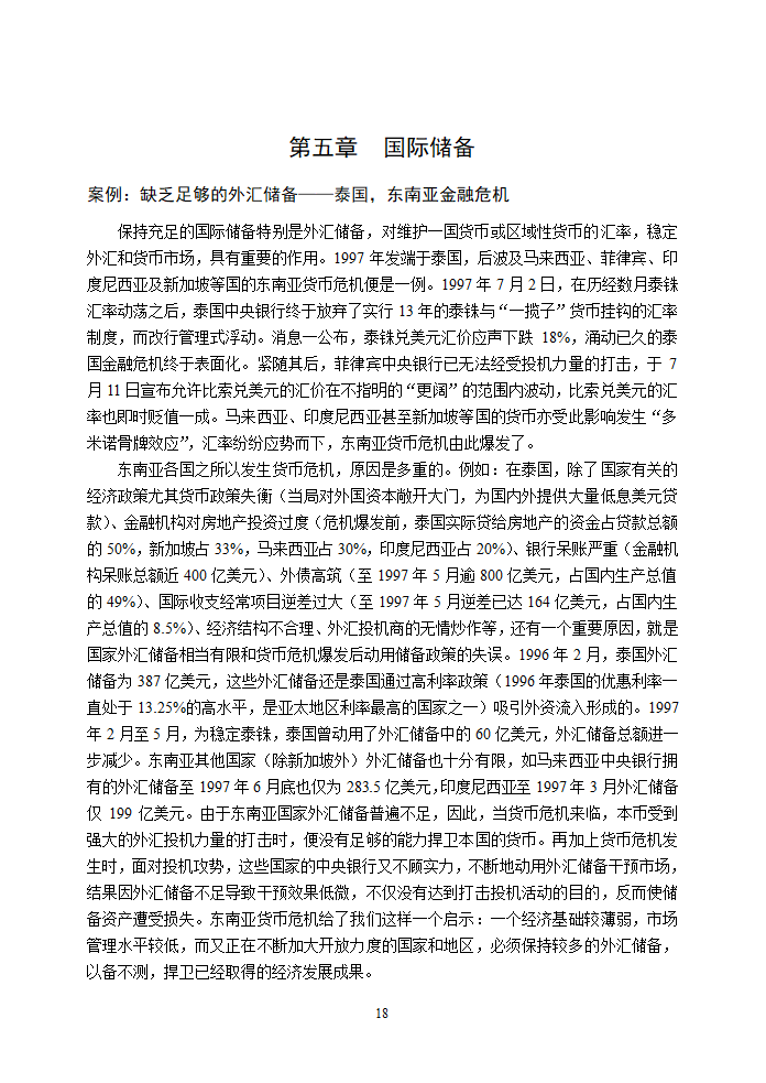 《国际金融》案例第18页