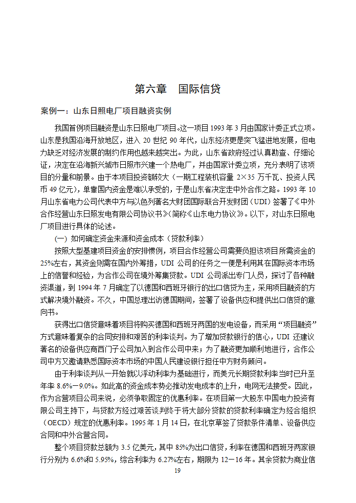 《国际金融》案例第19页