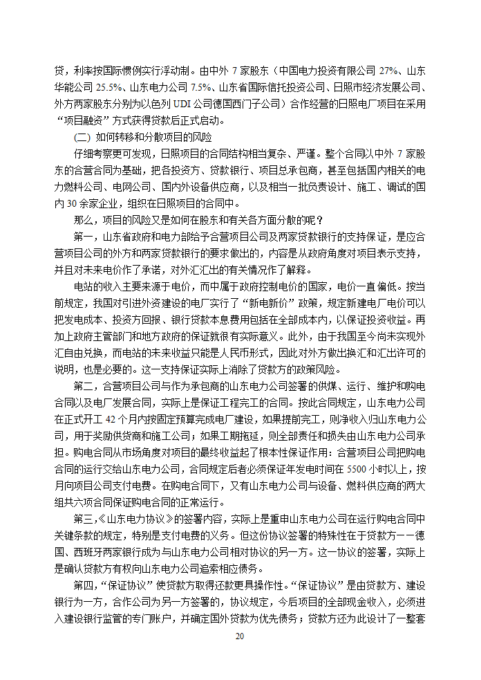 《国际金融》案例第20页