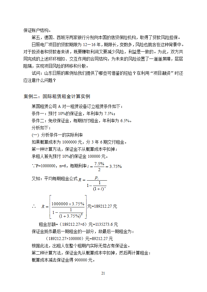 《国际金融》案例第21页