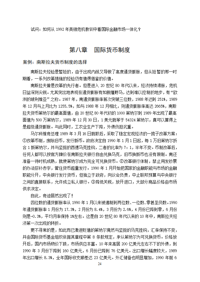 《国际金融》案例第24页