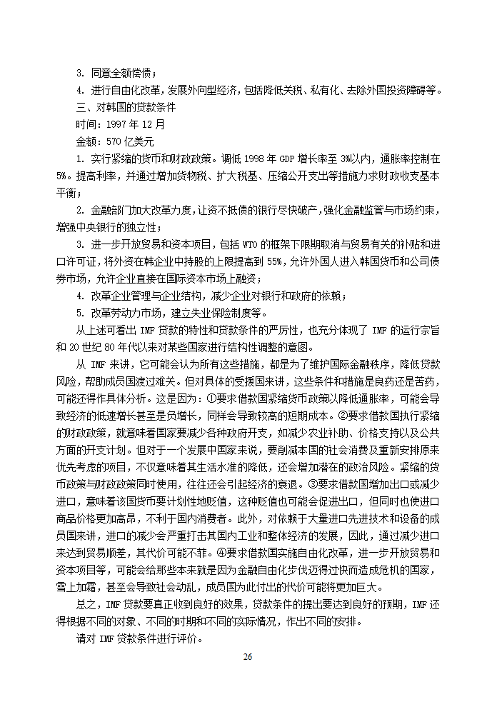 《国际金融》案例第26页