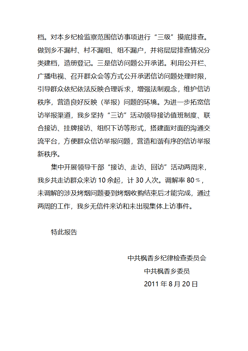 枫香乡党政领导干部三访活动汇报第2页