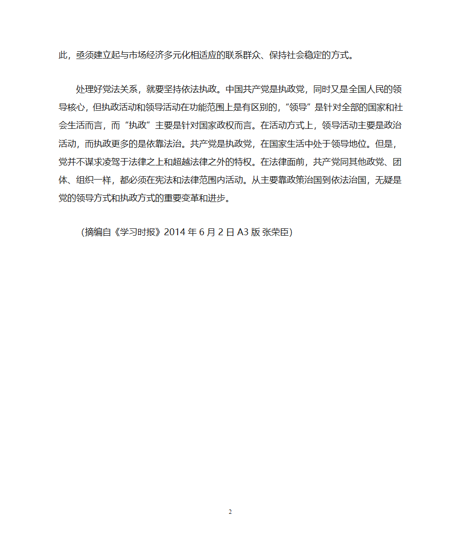 党政、党群和党法的关系第2页