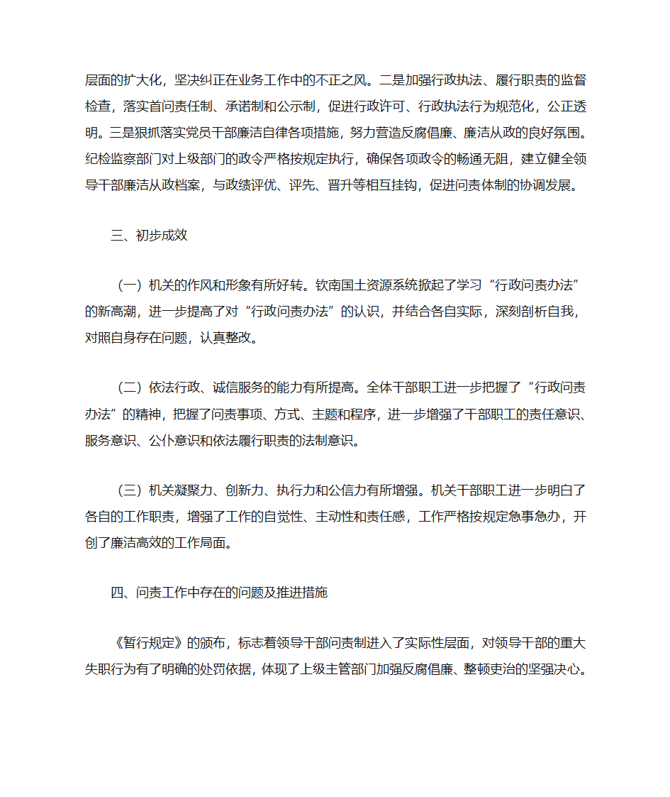 关于实行党政领导干部问责情况的汇报第2页