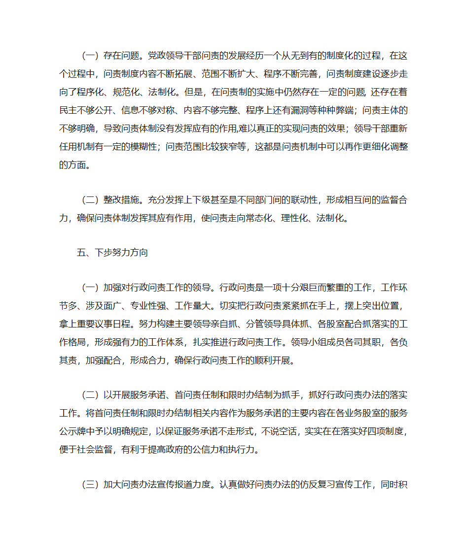 关于实行党政领导干部问责情况的汇报第3页