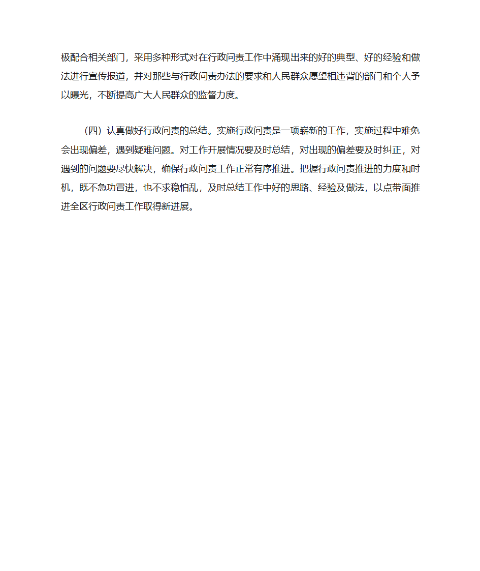 关于实行党政领导干部问责情况的汇报第4页