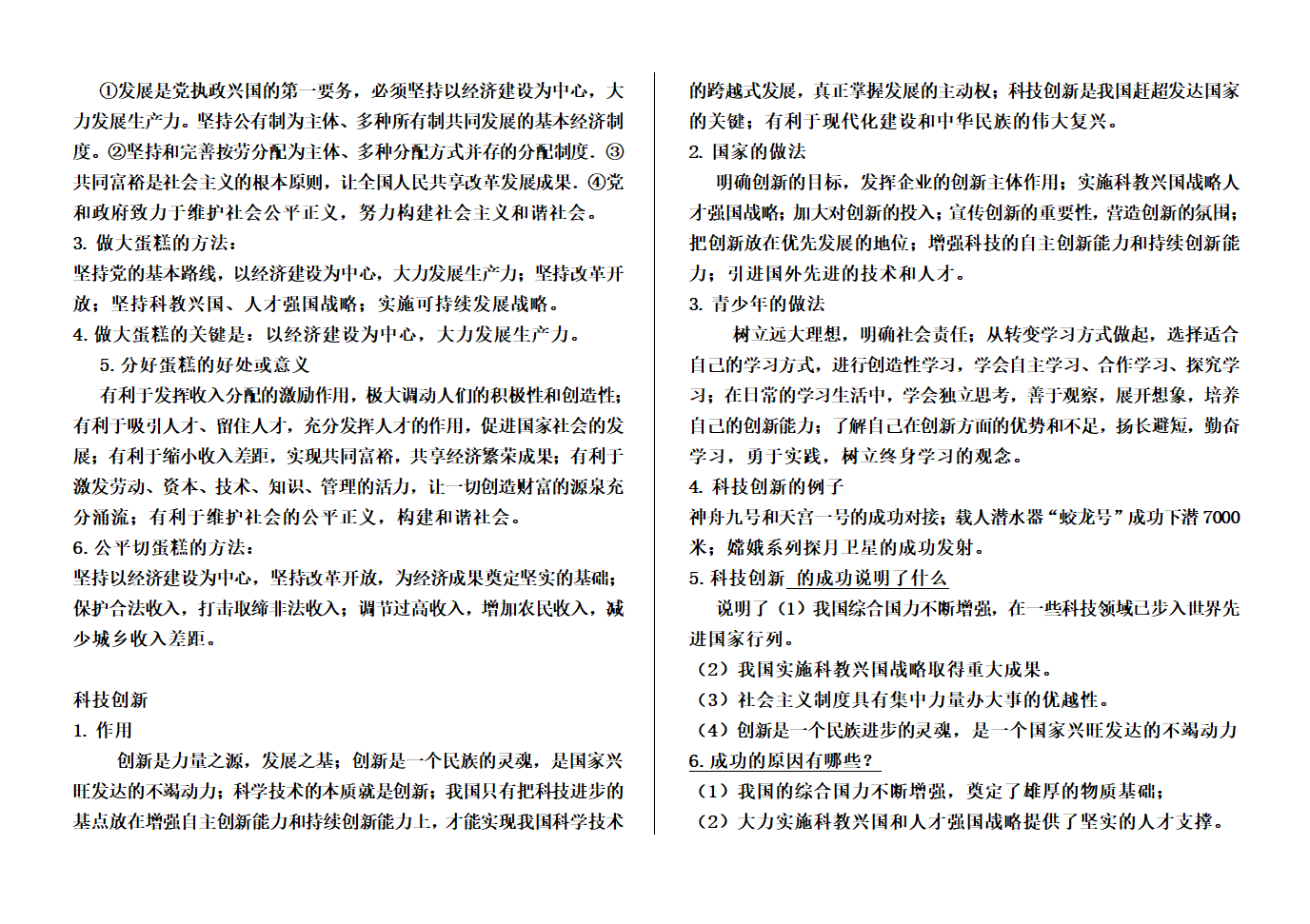 民生、经济知识点集锦第2页