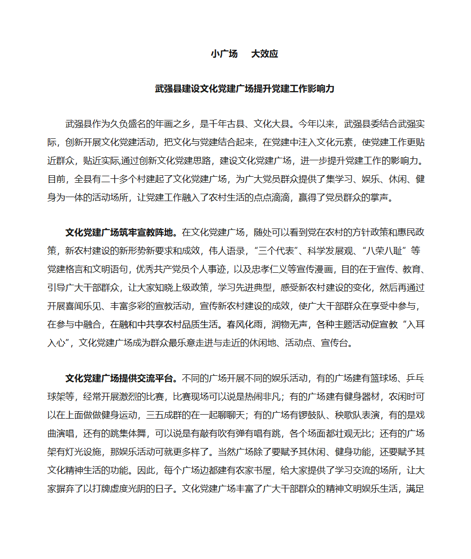 武强县建设文化党建广场提升党建工作影响力