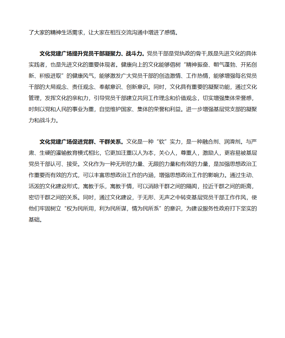 武强县建设文化党建广场提升党建工作影响力第2页