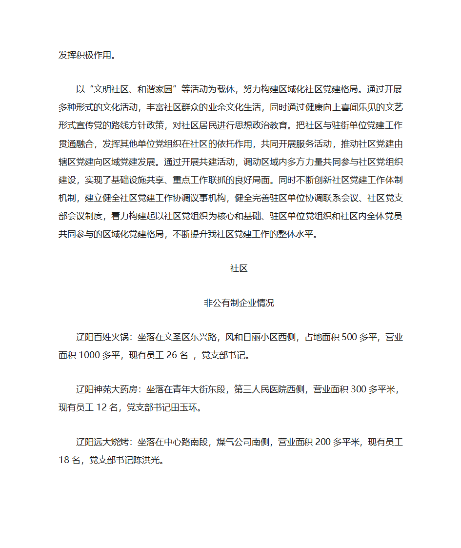 党建情况第2页