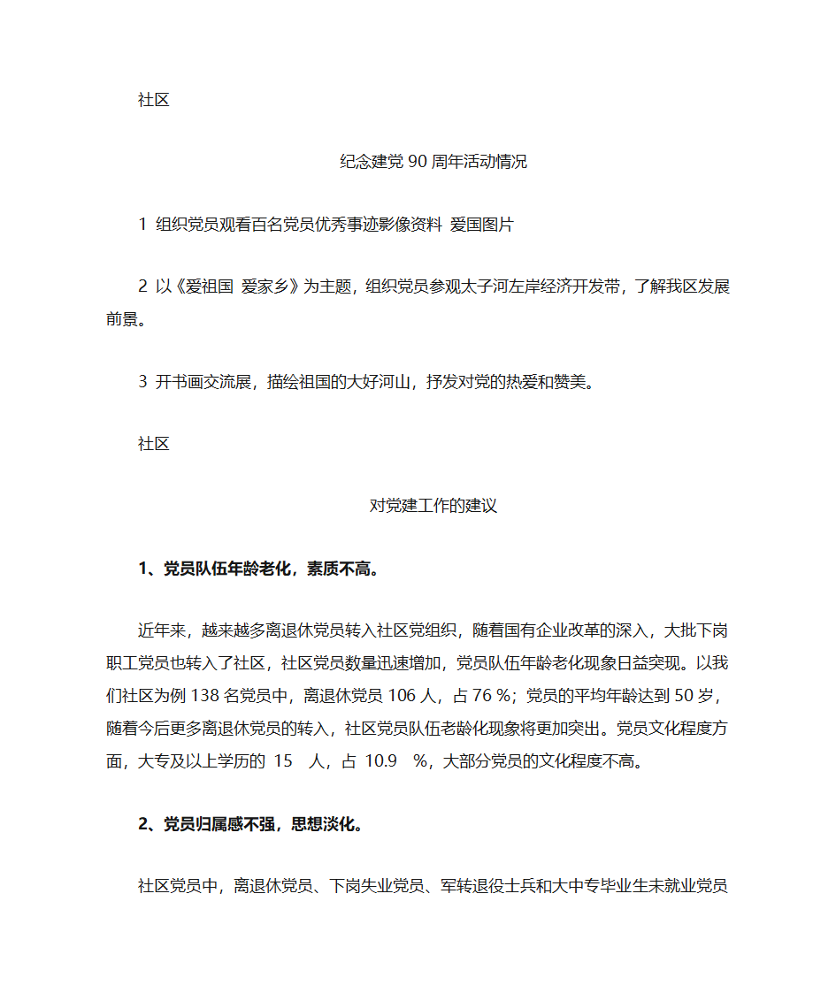 党建情况第3页