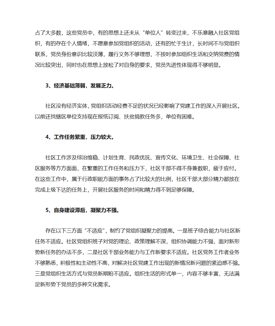 党建情况第4页