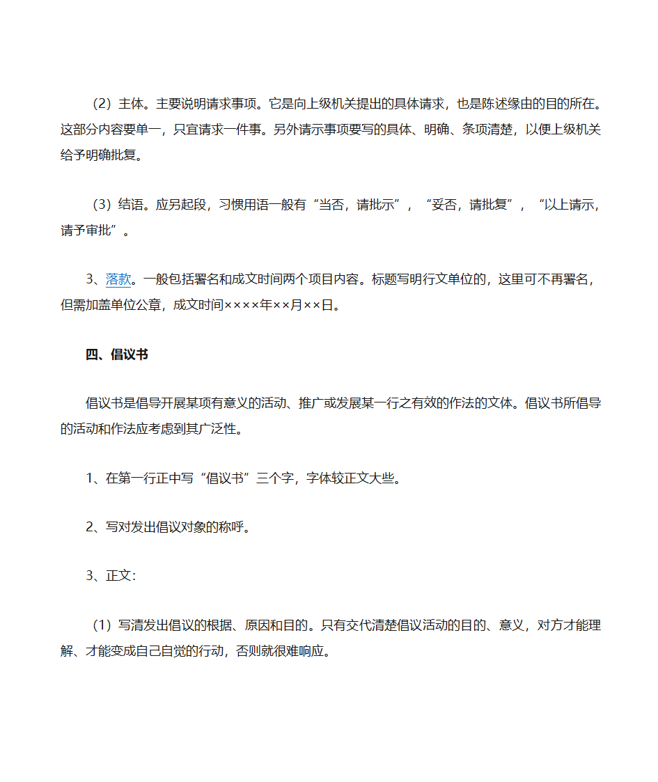 常用党建应用文写作常识第3页