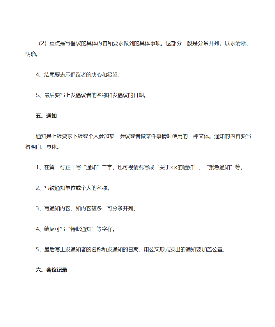 常用党建应用文写作常识第4页