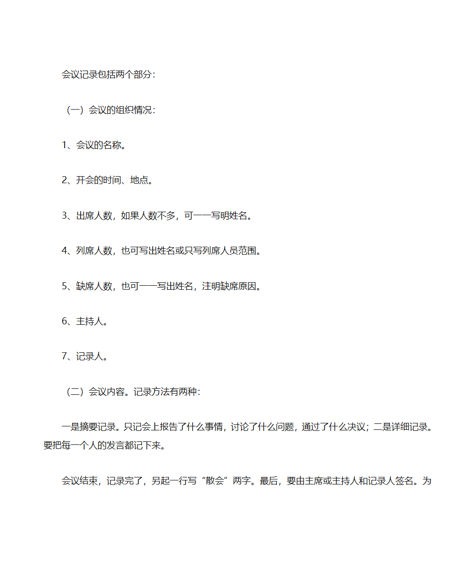 常用党建应用文写作常识第5页