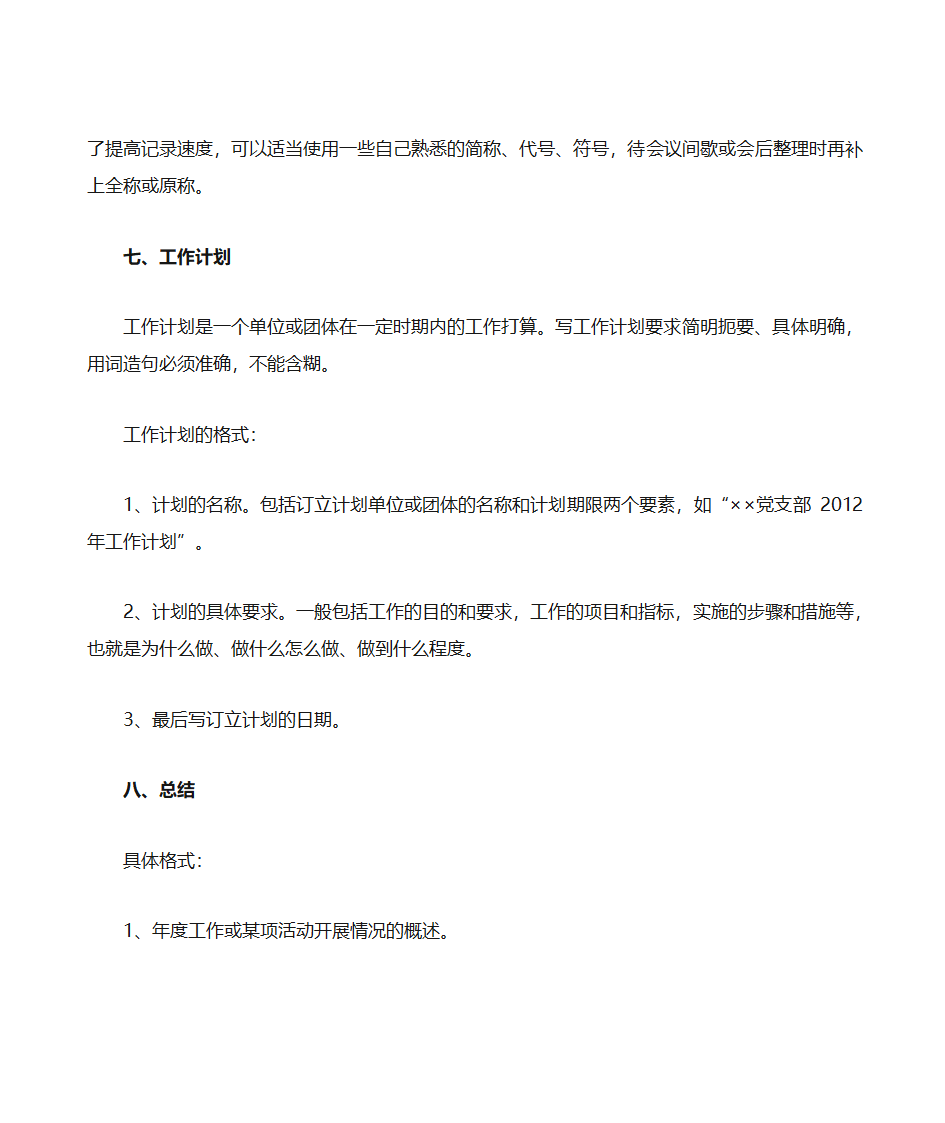 常用党建应用文写作常识第6页