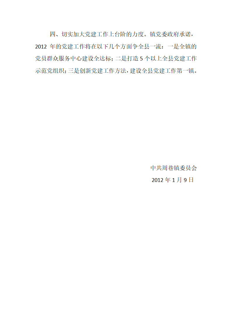 周巷镇党建整改报告第2页