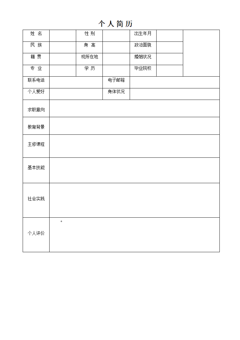 护士求职简历第1页