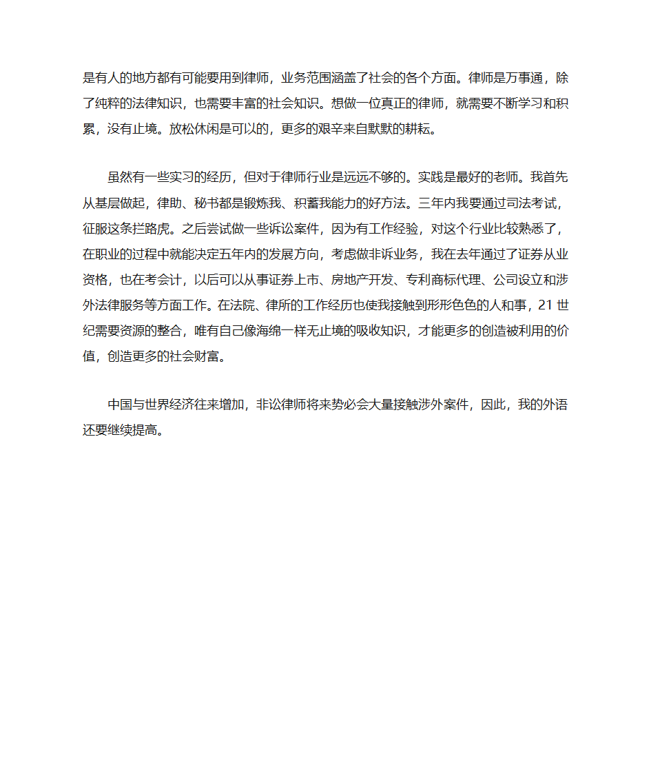 律师职业规划第2页