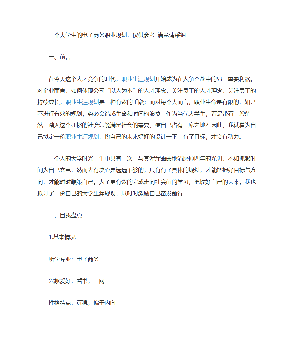 电子商务职业规划