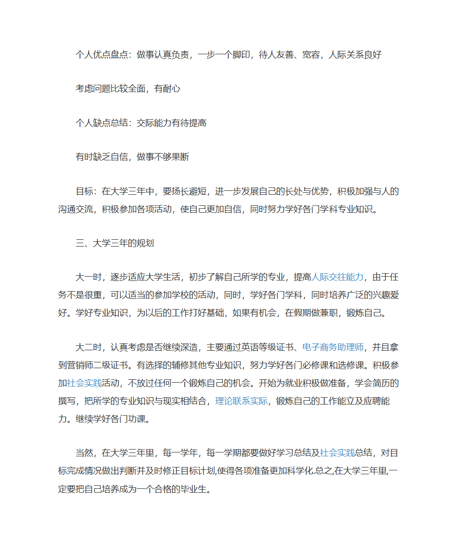 电子商务职业规划第2页