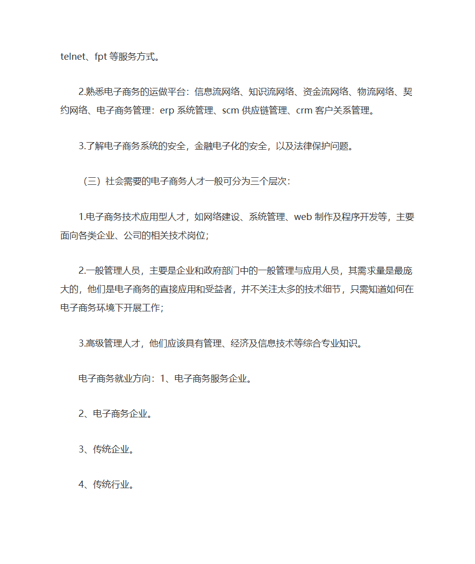 电子商务职业规划第4页