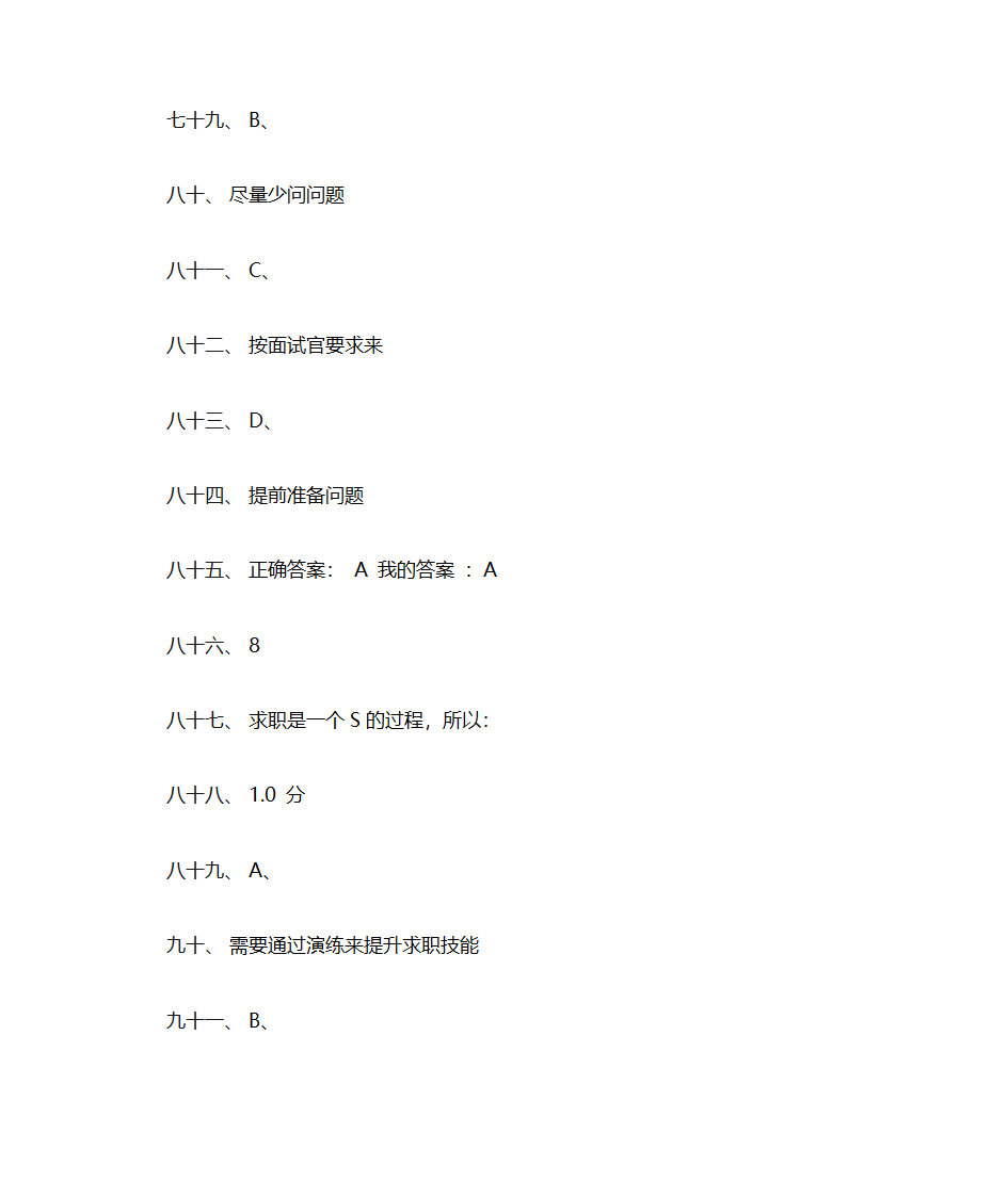 大学生职业发展规划第7页