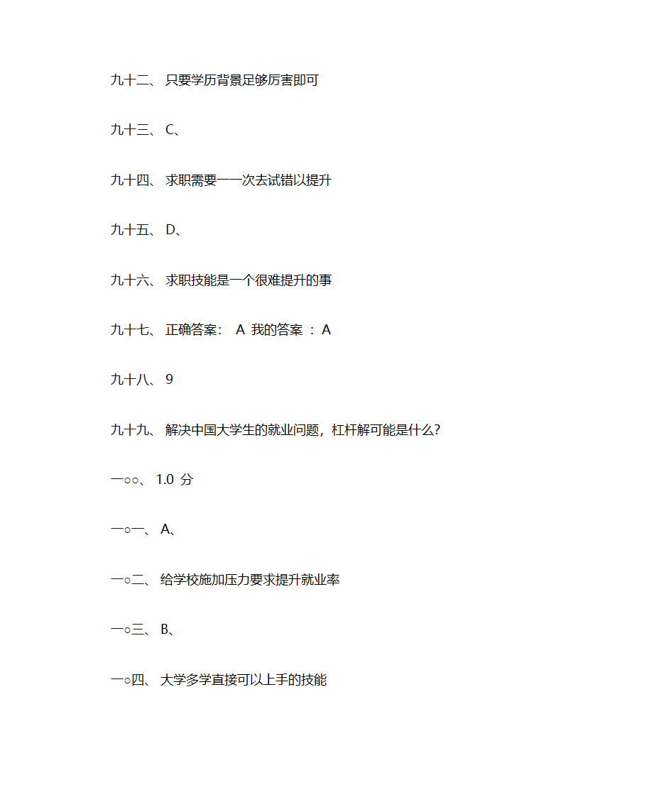 大学生职业发展规划第8页