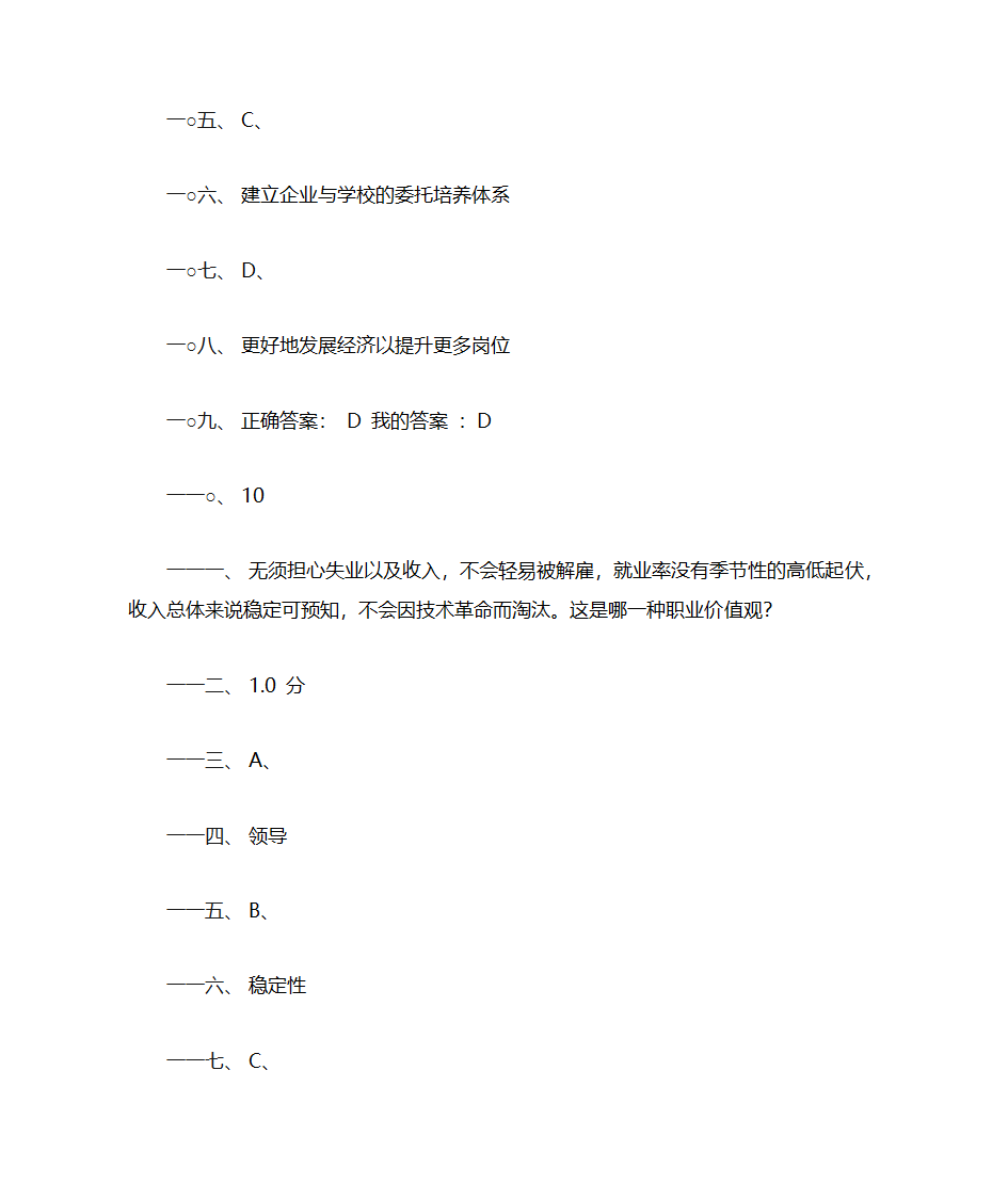 大学生职业发展规划第9页