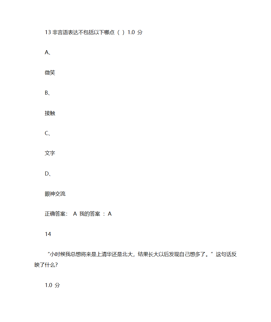 大学生职业发展规划第12页