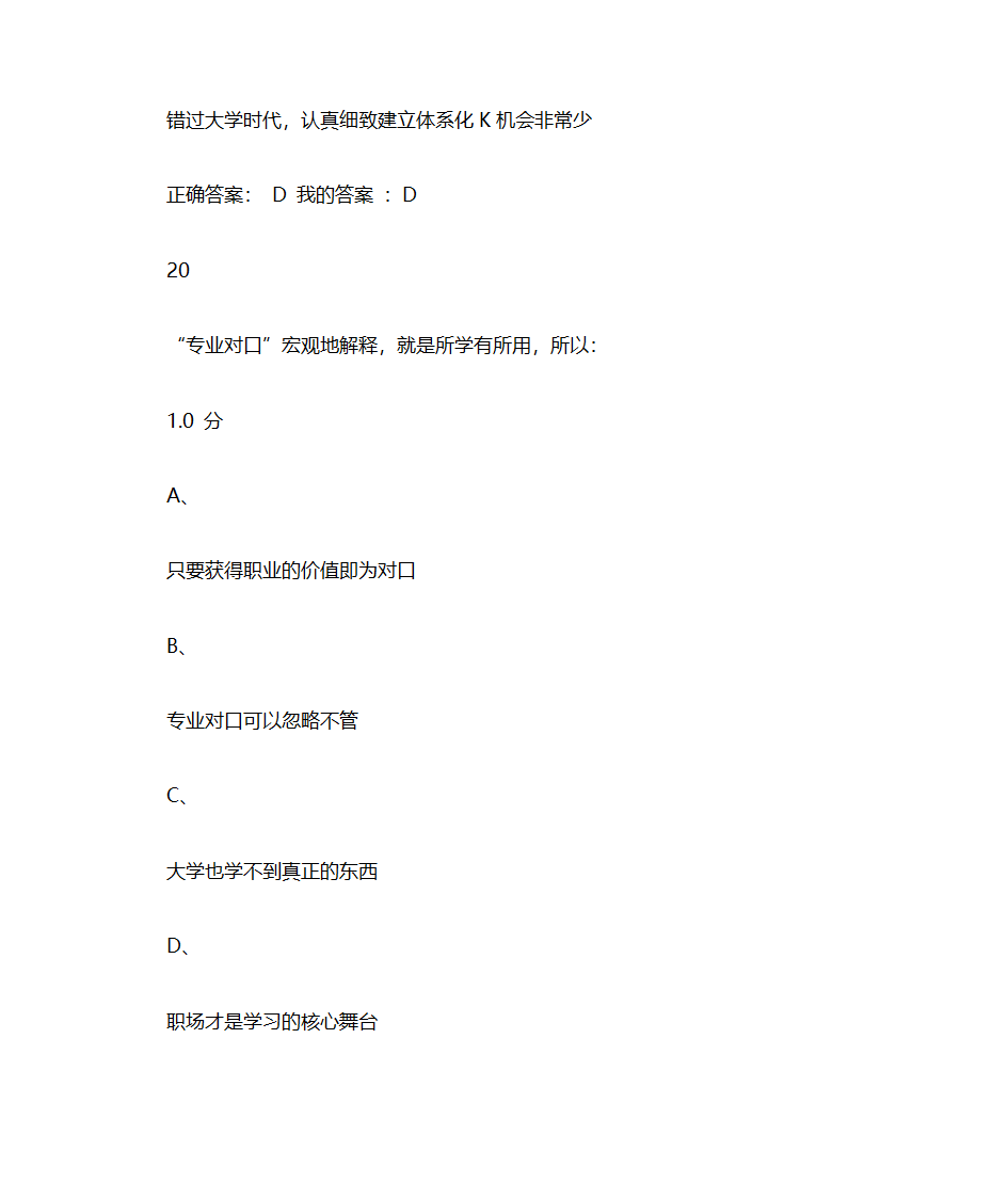 大学生职业发展规划第18页