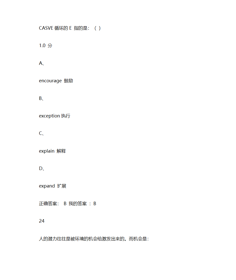 大学生职业发展规划第21页