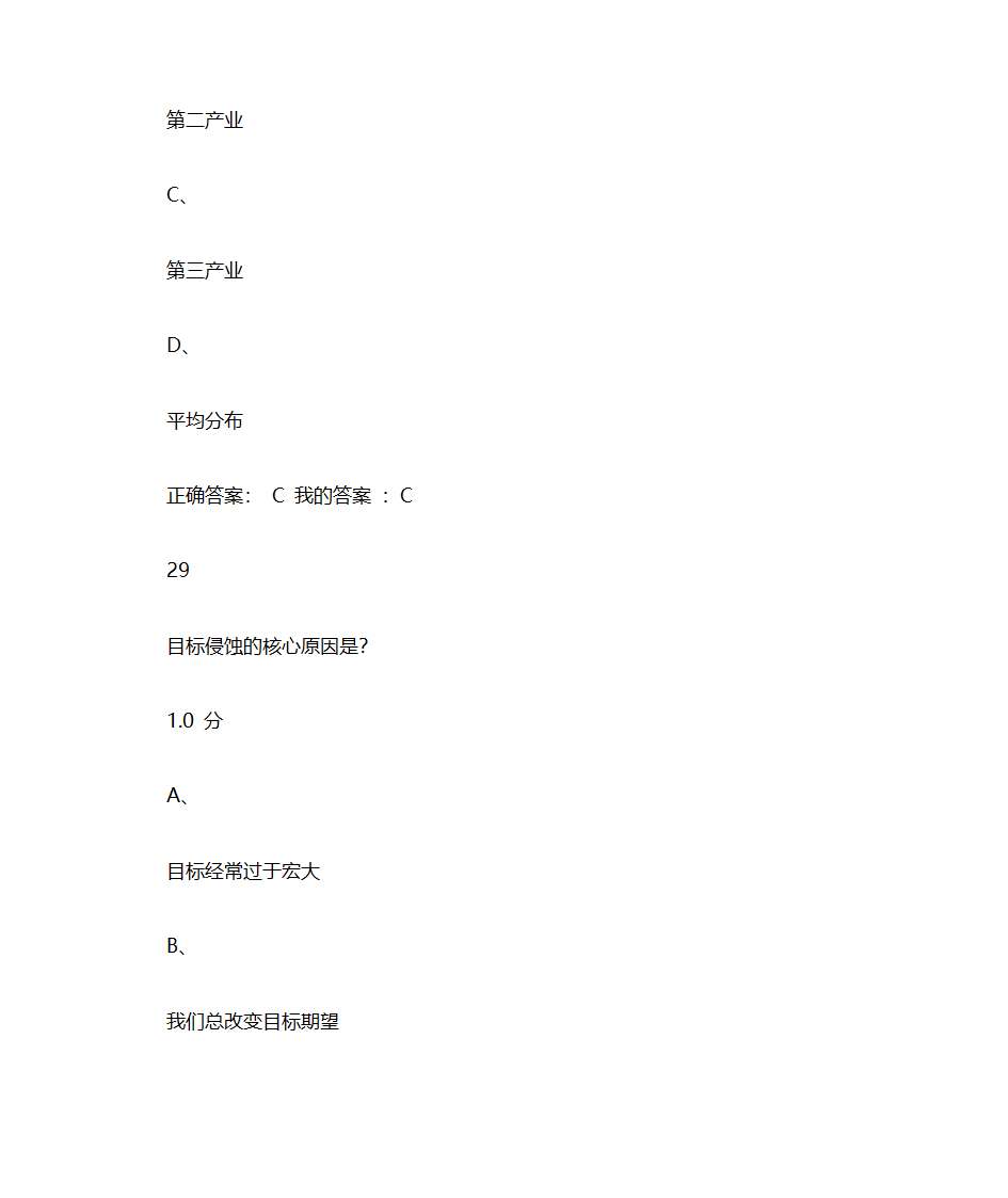 大学生职业发展规划第26页