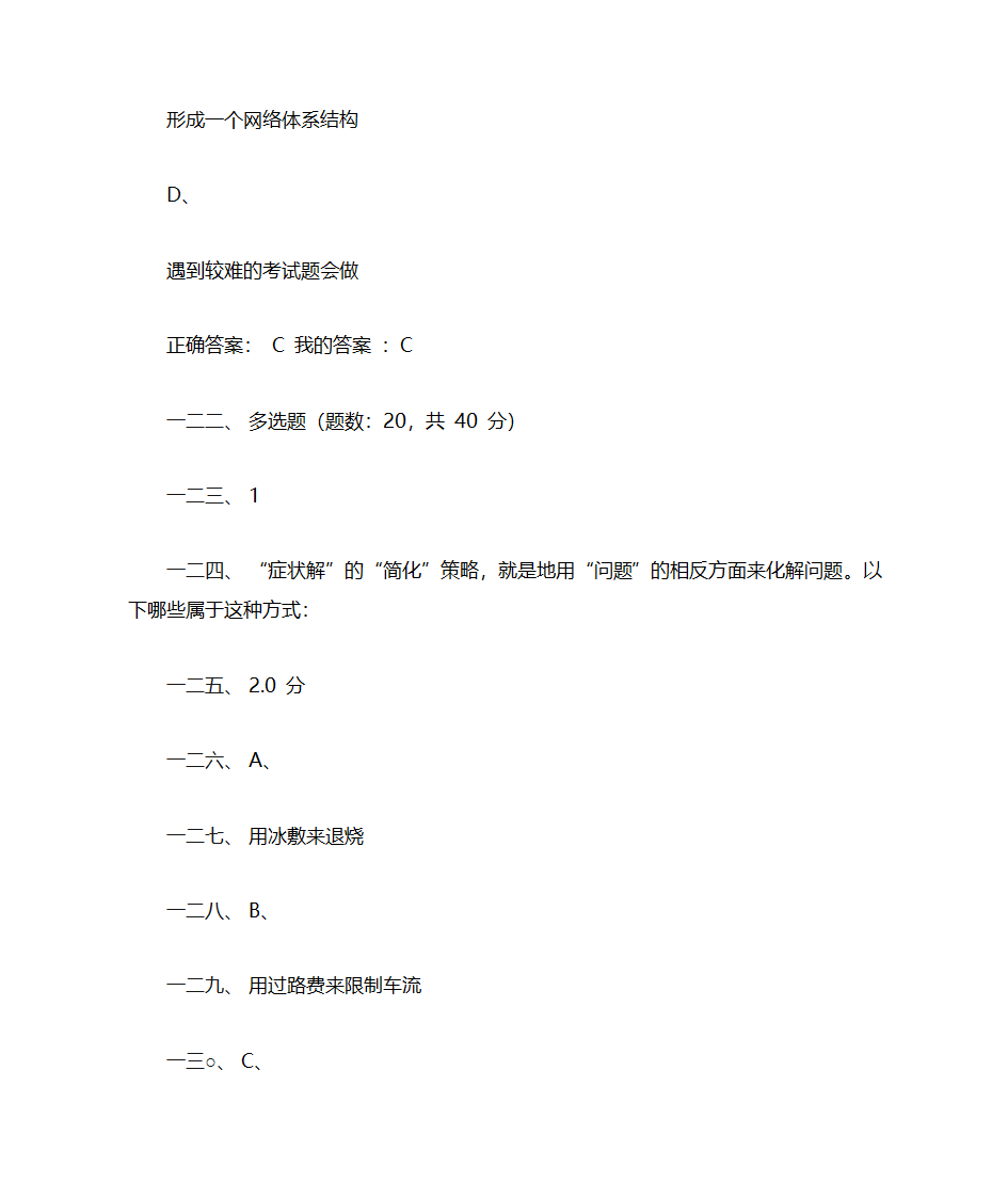 大学生职业发展规划第28页