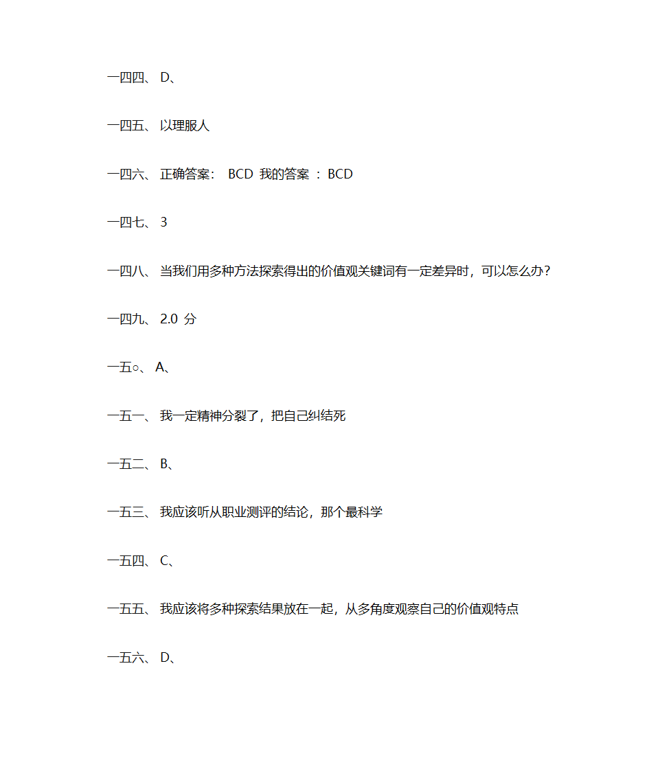 大学生职业发展规划第30页