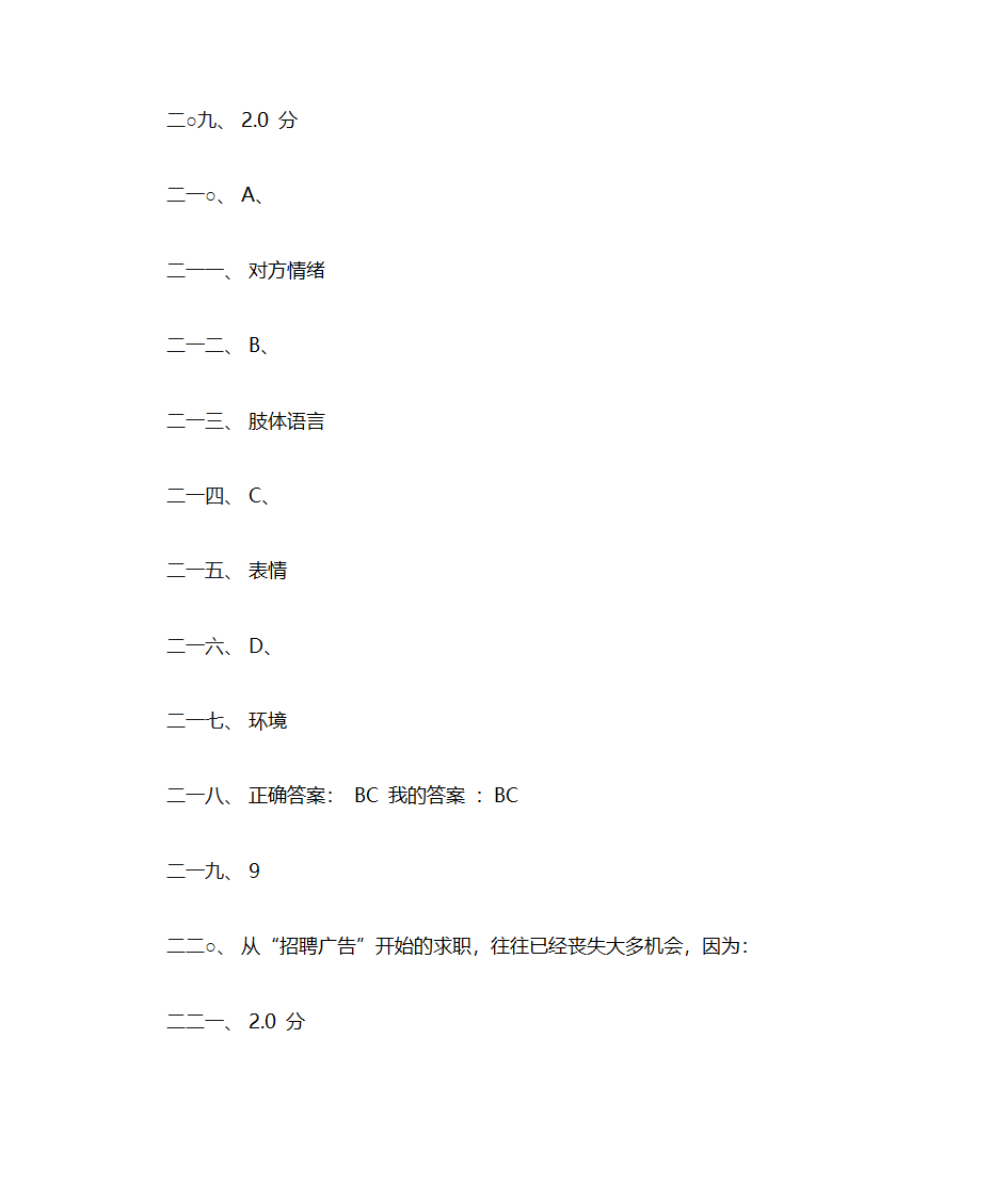 大学生职业发展规划第35页