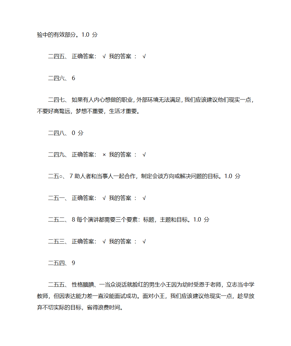 大学生职业发展规划第48页