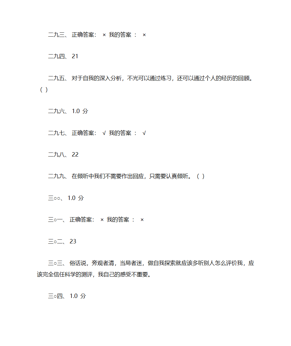 大学生职业发展规划第52页